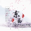 安卿云、莫逸雯 - 夜之光