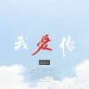 玖音 - 兰博基尼