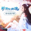 网易游戏 - 霍击蒙剧情