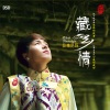 旦增尼玛 - 梦中的额吉