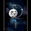 太极乐队 - 想