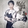 谢丹 - 坚强者