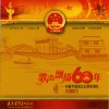 董文华 - 春天的故事