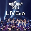 SNH48 - 初日 (Live)