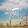 苏辰念、零凌 - 红颜祸