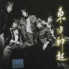 东方神起 - Hug (拥抱)