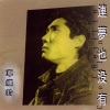 车继铃 - 连梦也没有