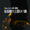 Alone.Orz、Z神、圈妹《带稳你的耳机上高速了》[MP3/LRC]