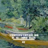 阿D - 第三级 A大调与#f小调