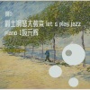 阿D - all the things you are