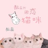 酝磊 - 酝磊的悲伤的我唱悲伤的歌