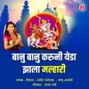Vishal - Banu Banu Karuni Yeda Zala Malhari