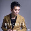 谢龙 - 情不动心就不会痛 (DJ果冻版)