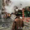 笑匠、神权 - Mark (Remix)