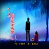 默言 - 你对我还有没有感觉