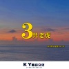 DJ其哥、徐老四、DJ小川 - 2021倒计时中国太空宇航员爆点