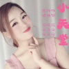 花朵朵 - 小天堂