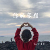 DJ小星星 - Anh không làm gì đâu anh thề