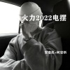 安浩辰、何岩忻 - 风情迷人醉