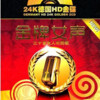群星 - 谁是爱情里的主角