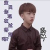 小阿泽 - 宝贝 你现在过得好吗