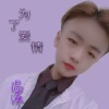 小阿泽 - 为了爱情