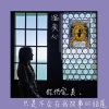 温奕心 - 你仍完美,只是不会在我故事的结尾