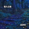 段亦轩 - 9420 (DJ版)