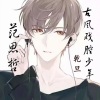 范思哲_哲哲 - 弱水三千