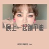 嗓音男王、栋子陌、AWM - 晚上一起蹦个迪 (DJ诗琦版)
