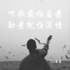DJ酱酱 - Angetenar