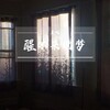 吴琬 - 醒不来的梦