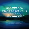 Relax Lab - 深い眠りから