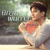 Gun Napat - นิทานพันดาว