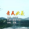 潇客、温震 - 秀美武义