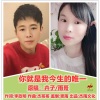 卉子、雨哥 - 你就是我今生的唯一