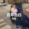 明夏 - 一千个伤心的理由 (钢琴曲)