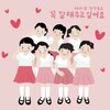 마리샘 - 꼭 말해주고 싶어요 (Feat. 하늘꿈중창단)