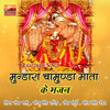 Ramesh Mali、Ramesh Soni、Mahendra Singh Panwar、Mahendra Singh Rathore - Chamunda Re Rang Lago Rajasthani Bhajan Mundara Mataji