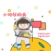 凡辰吖 - 小时候