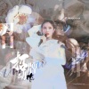 青橙_Rst、Xochitl_星兴 - 招牌动作