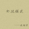 凌雅资 - 相思豆
