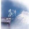 人间烟世 - 避难所/Sanctuary
