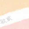 六月 - 敏感