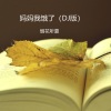 烟花听夏 - 小妹妹送我的郎啊 (DJ版)