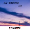 小鹏鹏《AroundTheWorld》[MP3/LRC]