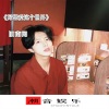 赵俊飞 - 勇气