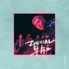 Zpecial - 早知 (音乐永续作品)