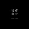 传说中的刘老师 - 城市山野