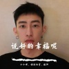 牧阳、语战仙童 - 生活不一定要酷 (DJ版)